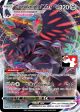 Corviknight VMAX (110 163) [Prize Pack Series One] Fashion