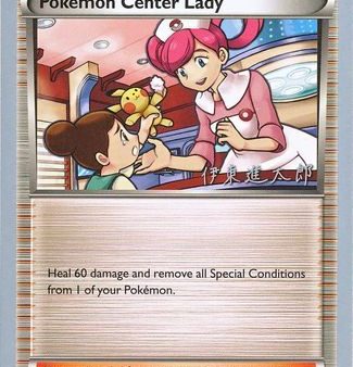 Pokemon Center Lady (68 83) (Magical Symphony - Shintaro Ito) [World Championships 2016] Online now